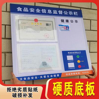 食品安全监督信息公示栏健康许可证展示板框架三合一挂墙营业执照