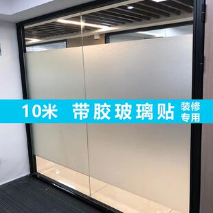 修贴膜10米 带胶玻璃贴纸门窗户浴室自粘纯磨砂办公室不透明透光装