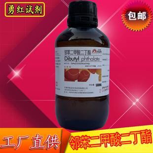 邻苯二甲酸二丁酯DBP分析纯化学试剂邻酞酸二丁脂增塑剂二丁酯