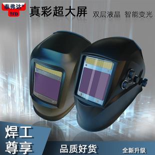 自动变光焊接面罩烧电焊氩弧焊防护罩 泰弗达高级真彩超大屏头戴式