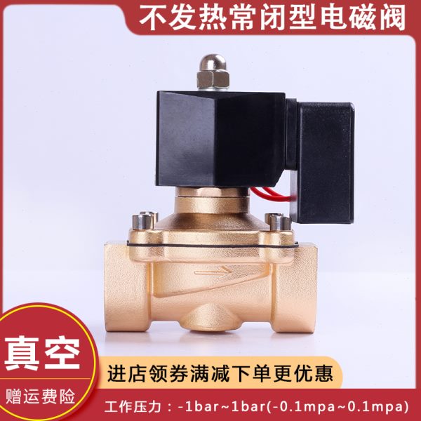 发热全铜常闭CA节能真空泵4分24V1DCZ 防水220不寸电磁开关阀V6分