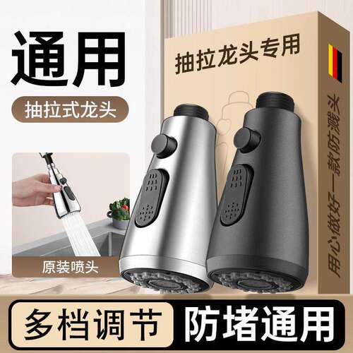洗菜盆抽拉水龙头防溅替换喷头