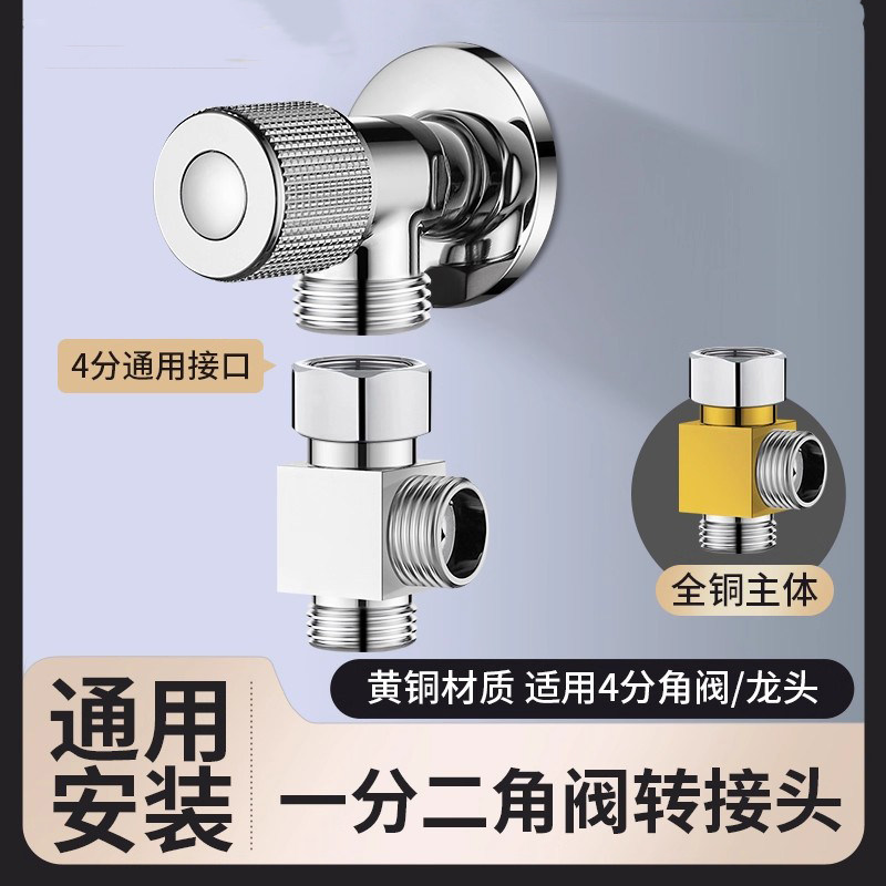 洗衣机水龙头一进二出水角阀