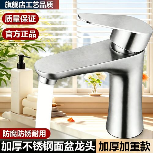 加厚不锈钢冷热防锈面盆龙头
