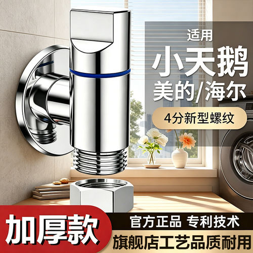 4分快开单冷加厚T型阀角阀