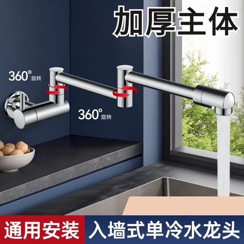 入墙单孔折叠旋转单冷厨房龙头