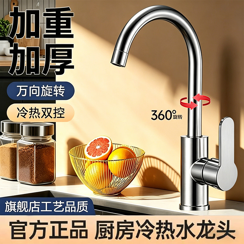 不锈钢厨房水龙头冷热水款家用防溅水二合一洗菜盆单冷洗碗水龙头