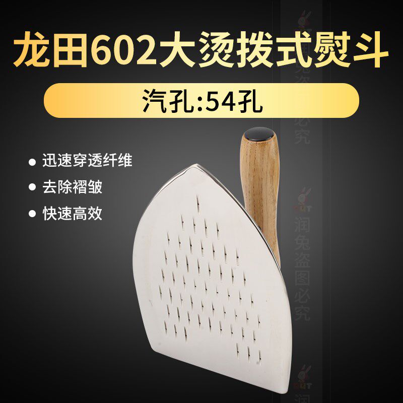 龙田工业全蒸汽烫斗 大烫 拨式熨斗 服装厂配锅炉用602电熨斗韩国