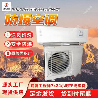 BKFR26型1P防爆空调 冷暖型工业用防爆防腐空调一体式空调机