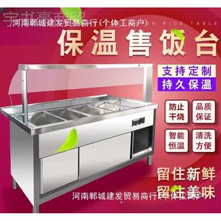 保温售饭钢台23613商用餐快餐车玻璃罩加热不锈温保温汤池蒸菜台