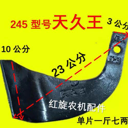 旋耕机刀片一顶八245型豪丰硬地刀王天久王农机配件发动机配件