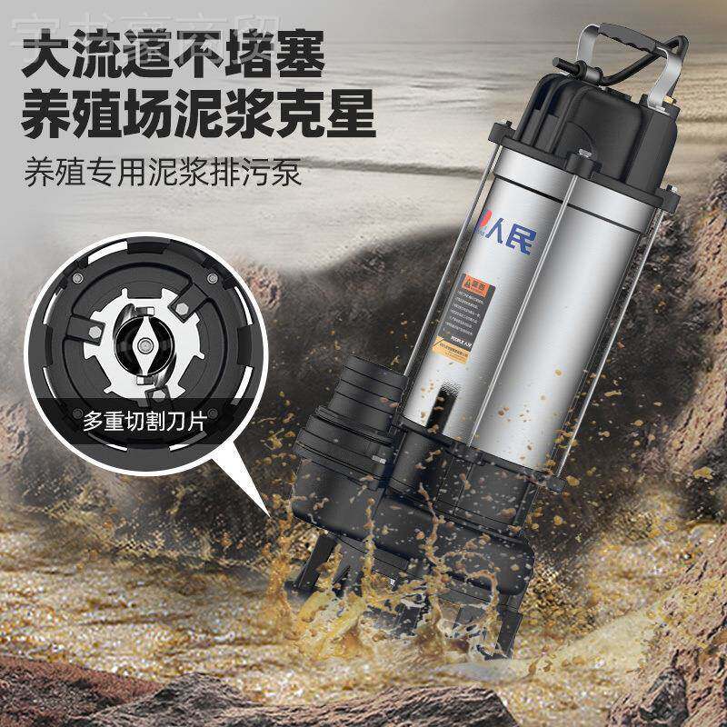 池人民不锈钢切泵污水泵22v家用潜水泵380V农用化粪0抽粪93192排