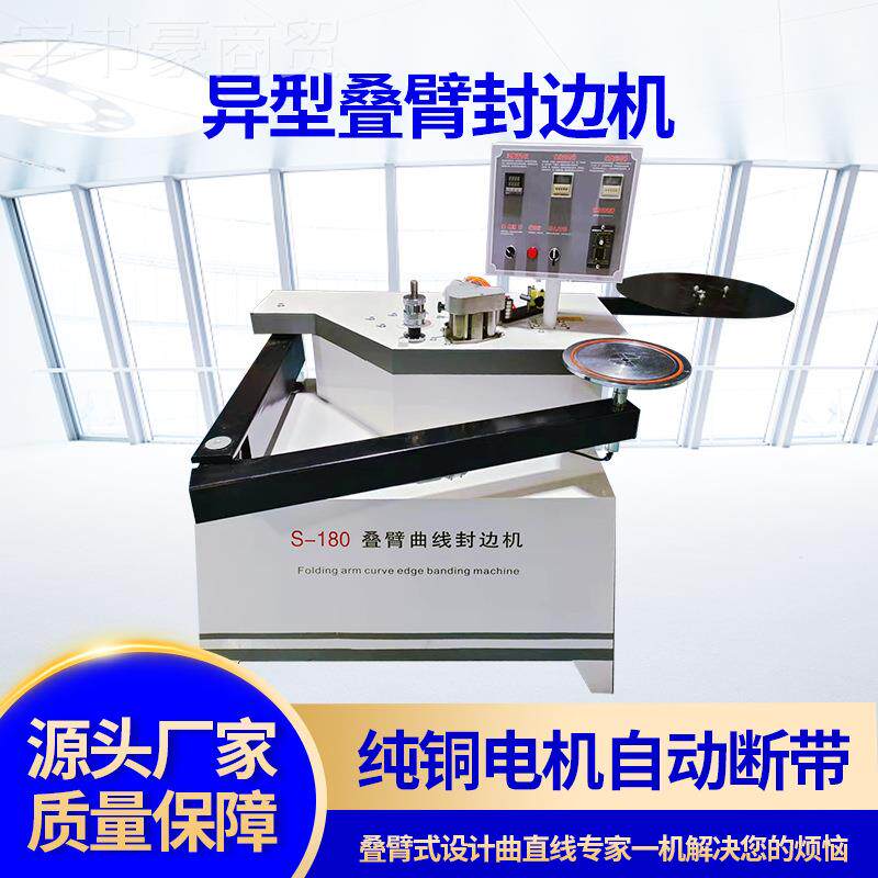 修一封体封边机摇臂异宁昊川型边机曲直线重型封边家机适用具七公