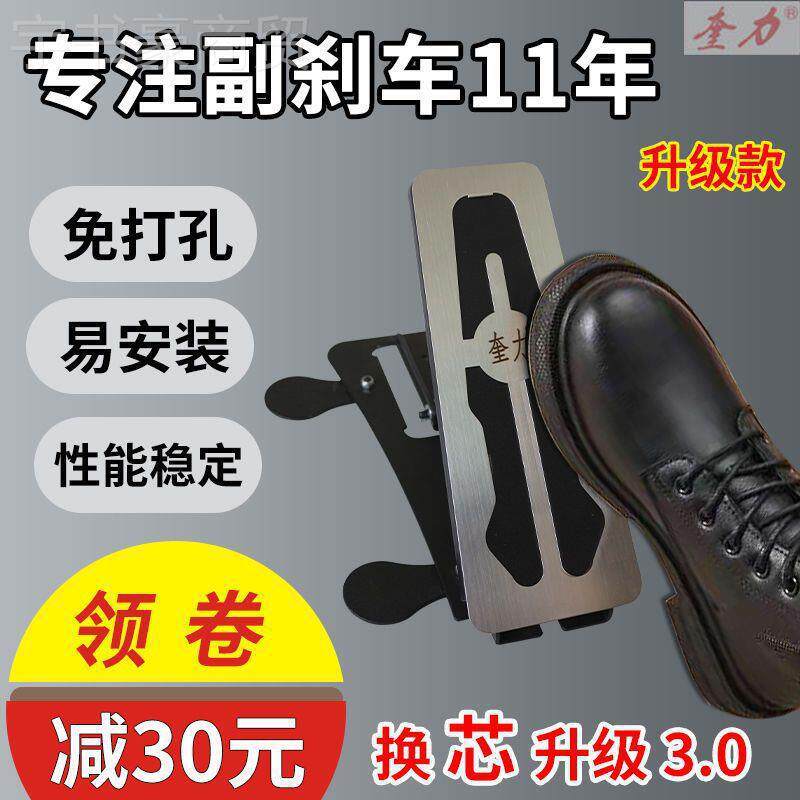 车副刹车自装置教练车IEV家用练免打孔副驾驶刹车陪手通用汽型副