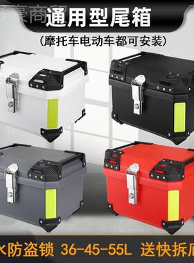 ATL电动后箱36L4555L70横车提手塑料防水方箱备快拆通用摩托车尾