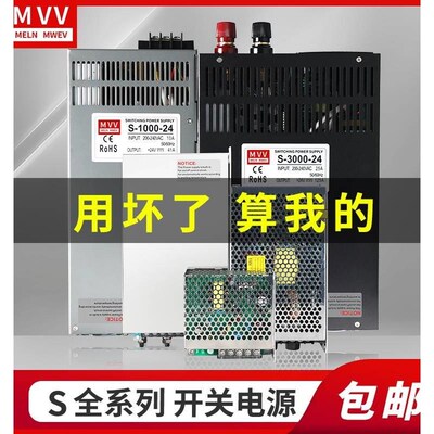 明纬开关电源S-50/120/250/350/1000W明伟变压器220转DC24V12V5V