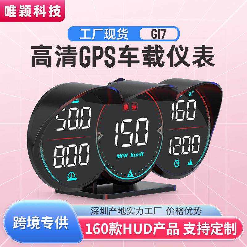 车载HUD抬头显示器汽车通用北斗卫星测速 时间 超速报警平视仪G17