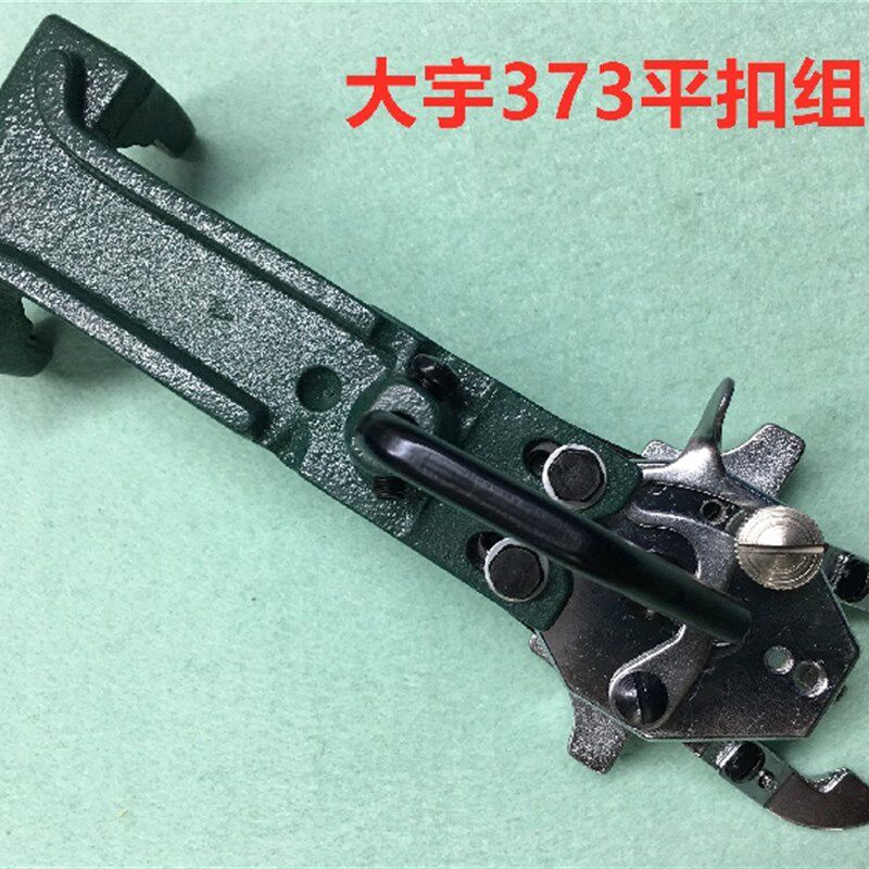 1377钉扣机纽扣夹373订扣机压脚衬衣平扣夹纽扣夹子立扣组件全套