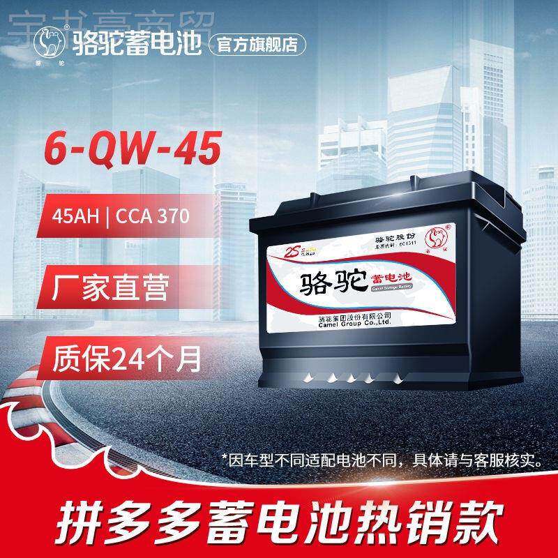 默认项汽电瓶蓄池6-QW电骆-4512v45AH驼蓄车电池车用