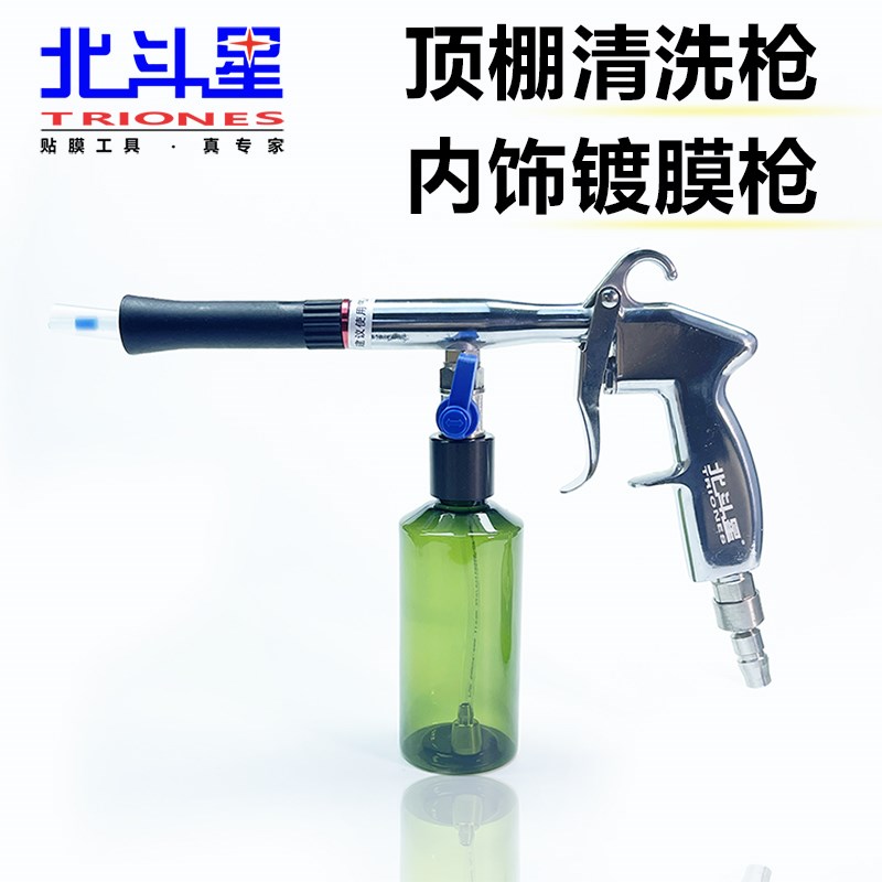 汽车龙卷风顶棚清洗内饰上光枪 座椅门板镀膜 绒织物顶蓬清洗水枪