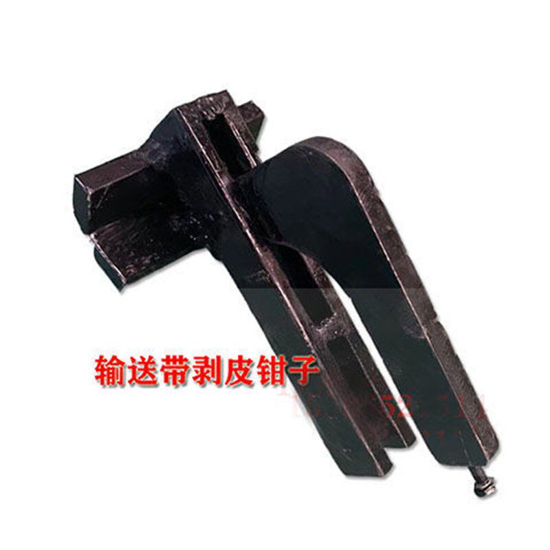 输送带扒带钳子皮带接头拨头钳夹传送带热硫化冷粘接剥层工具