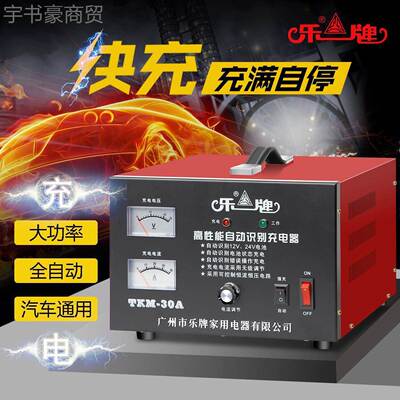 乐汽牌修车12伏v24v电瓶充电机智能复大功率纯铜通OQO用蓄电池充
