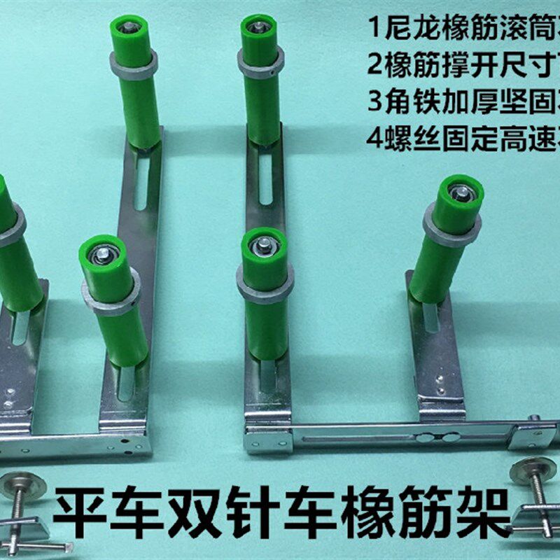 平车拉腰橡筋架包缝机拷边机拉裤腰拉松紧啤呤架坎车双针车橡筋架