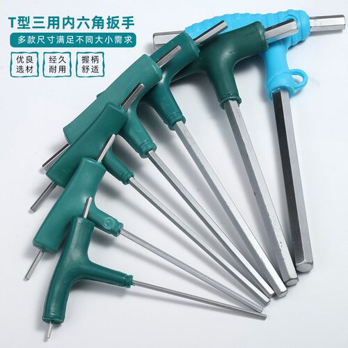 T型内六角扳手三用 平头螺丝刀/匙3 4 5 6mm号家用修车套装带手柄