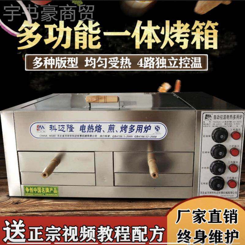 商用电炉热烤肉夹馍烤箱火烧驴炉肉科迈隆火烧烤馍吉驴火烧白馍烧