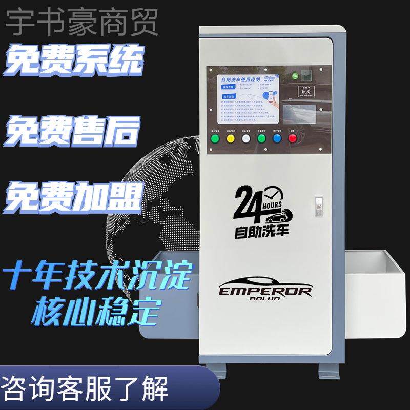 24小时自商助洗机智能用自动共享远程车wfi扫码i高压洗PTI车移动