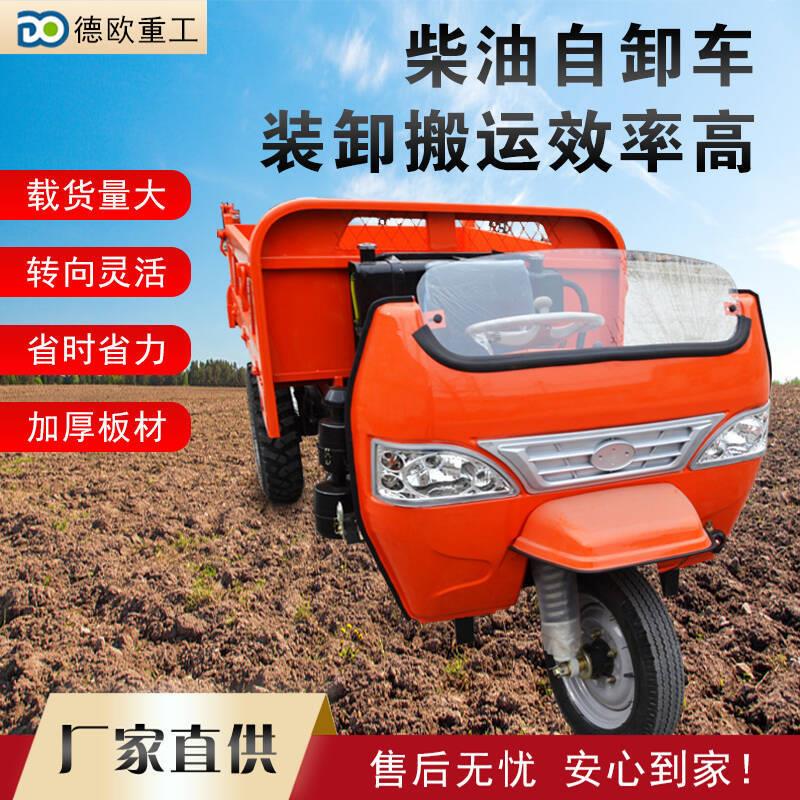 农用自卸三轮车柴油三轮车工程翻斗三轮车自卸运输养殖三马车