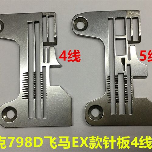 杰克798D锁边4线针板密边细边窄边银箭988包缝飞马EX拷边5线针板