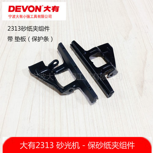 大有砂光机砂纸机家具打磨木材抛光机木工2313-1砂纸夹夹具配件