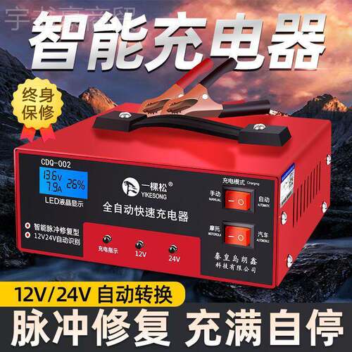 汽车电充电器1224vv纯修复通用型智能脉冲大功瓶率NIP自动满铜电