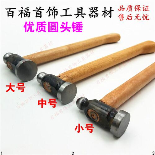 进口圆头锤子打金锤打铁锤精工锤打金工具金工锤镶嵌锤手工安装锤