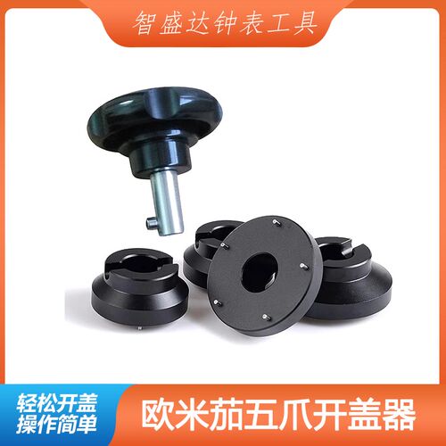 修表工具适用欧米茄后盖开表器Omega海马系表盖开盖器可配5700用