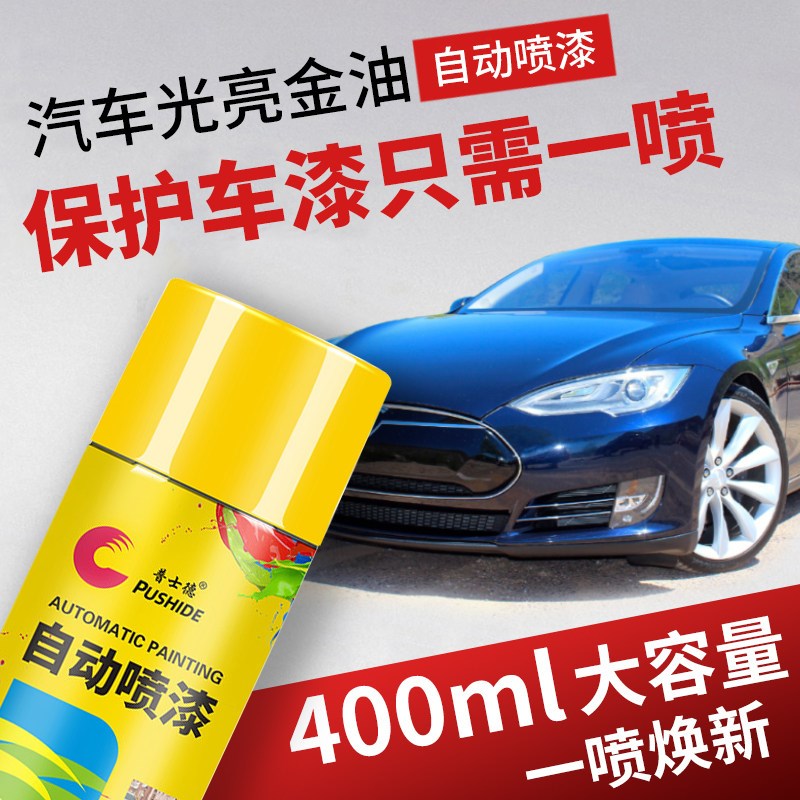亮光金油汽车专用清漆自喷漆透明罩光保护驳口金油修复表面增亮剂