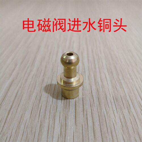 吊瓶式蒸汽烫斗熨斗电磁阀球头进水管 进水铜头 94A94B电磁阀口头