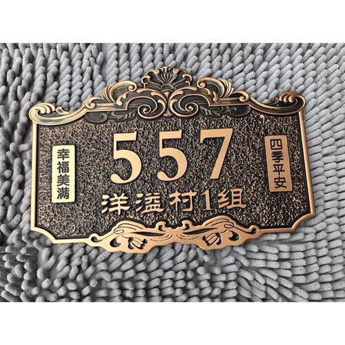 家用住宅门牌号定制高档小区别墅大厦姓氏标识牌子复古仿古铜定做