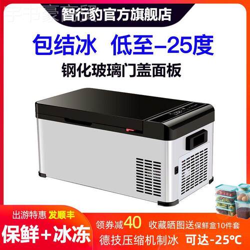 行豹1车载ODL车冰箱压缩机制冷结冰2V车智家两用冷冻藏24V货卡车