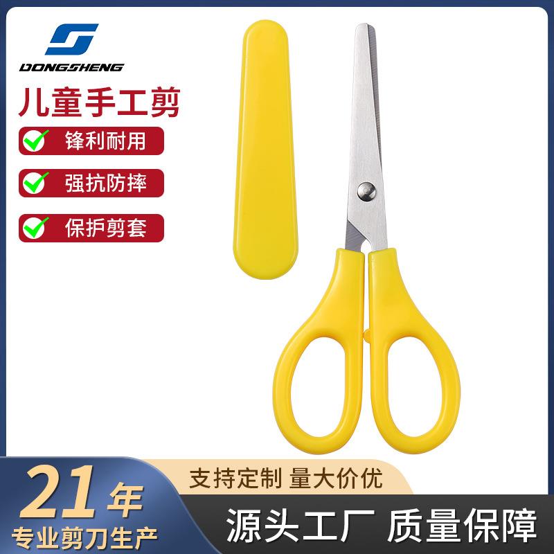 定制不锈钢儿童剪刀带剪剪套小剪子圆头安全办公家用DIY剪纸手工图片