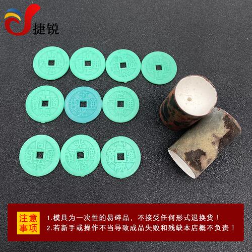 五帝铜钱古币石膏模具金银无事牌铜古钱币首饰加工十帝通宝打金模