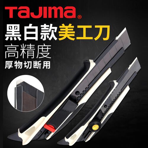 田岛TaJima日本进口美工刀18mm刀架切割工具介刀多功能开箱裁纸刀