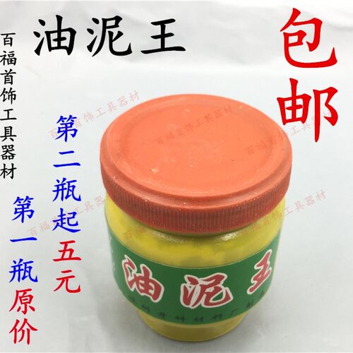 包邮油泥王压模倒模泥首饰石膏模具压模泥耐高温耐干打金工具器材