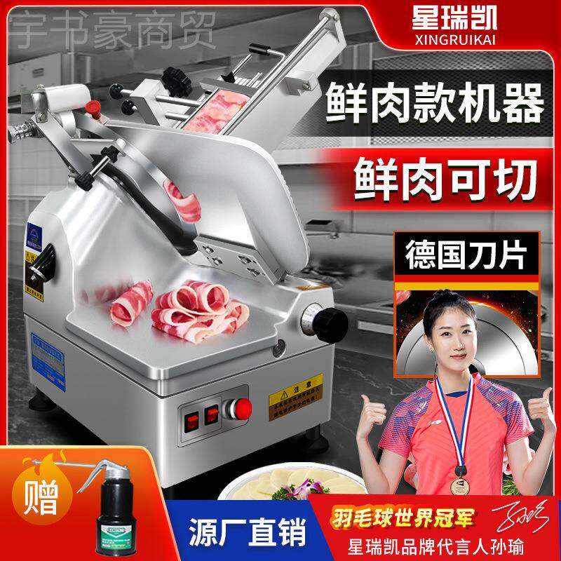 星瑞凯全动切片机片自商用羊肉卷刨肉机牛肉卷刨机切肉机图片