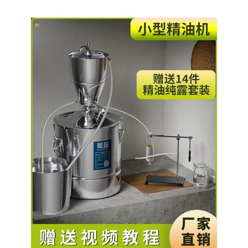 精油机提取蒸馏设备纯露沉香芳香萃取制作蒸馏器