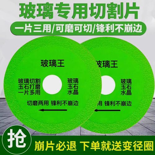 玻璃王专用切割片瓷砖玉石陶瓷酒瓶切割超薄锯片打磨抛光修边神器