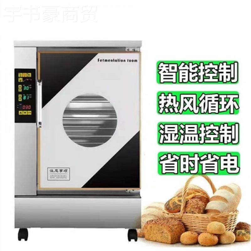 发酵包箱商用烘披培面麦萝仑卡通包包馒头萨酸奶醒发箱不锈钢蒸子
