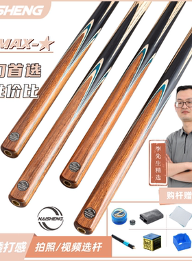 NAISHENG中式台球杆小头杆经典10.3mm高性能台球一体通杆入门款