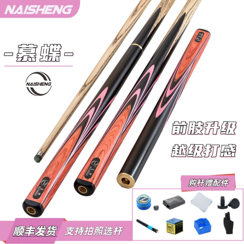 NAISHENG【慕蝶】台球杆小头10mm